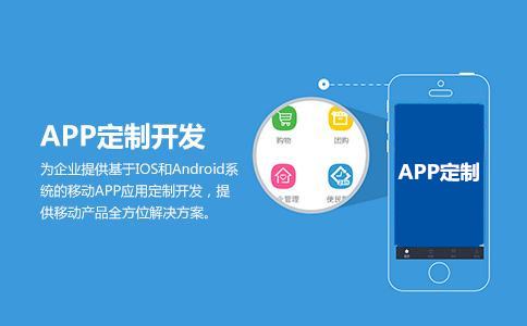 <a href=http://m.xifpca.com>成都<a href=http://m.xifpca.com>APP開發(fā)</a></a>公司